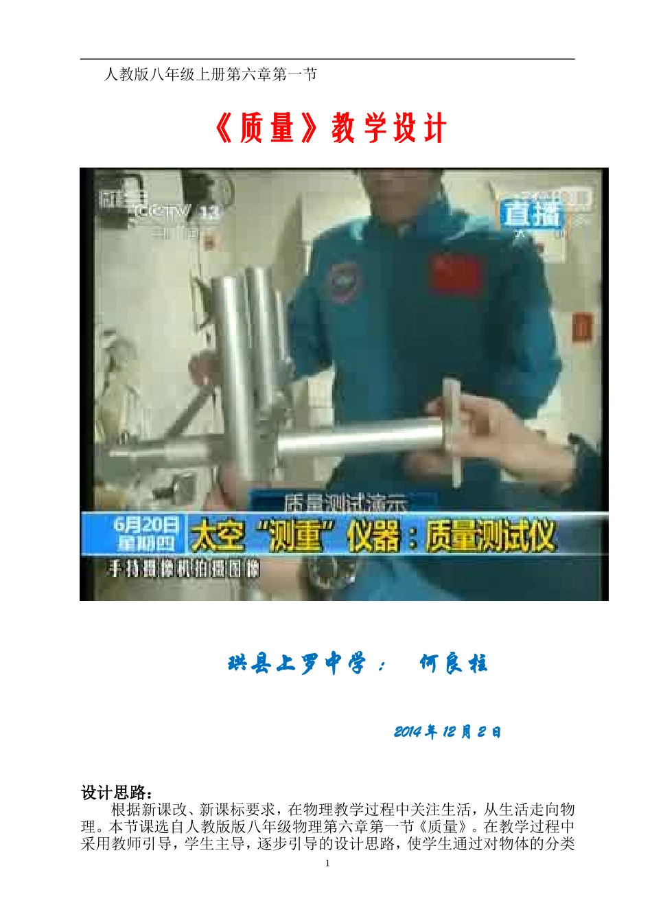 质量教学设计--何良柱_第1页
