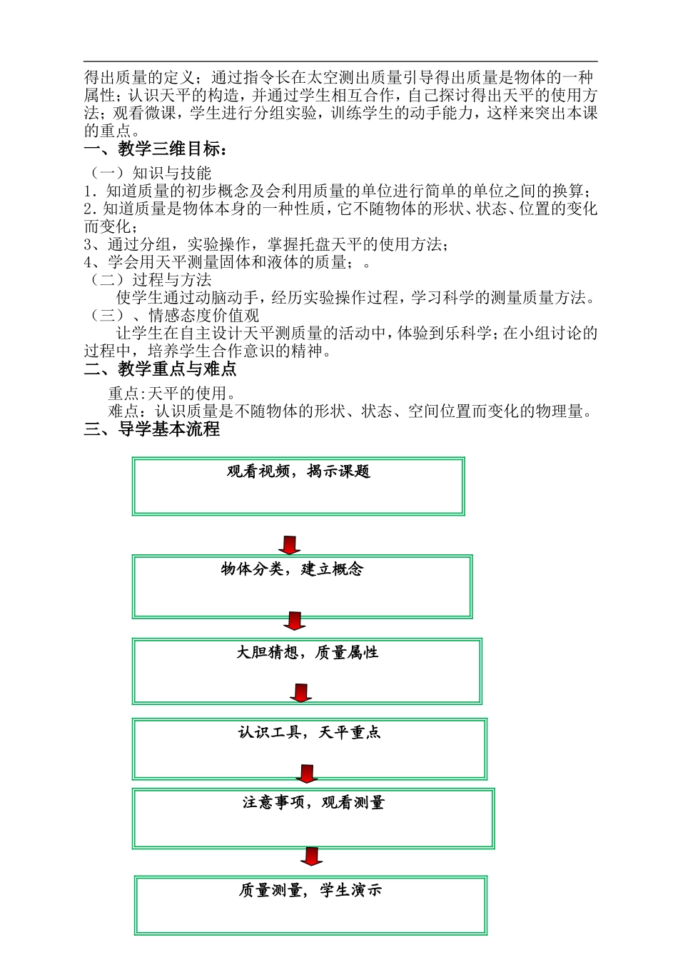 质量教学设计--何良柱_第2页