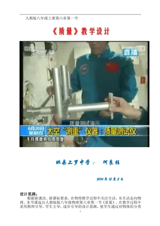 质量教学设计--何良柱