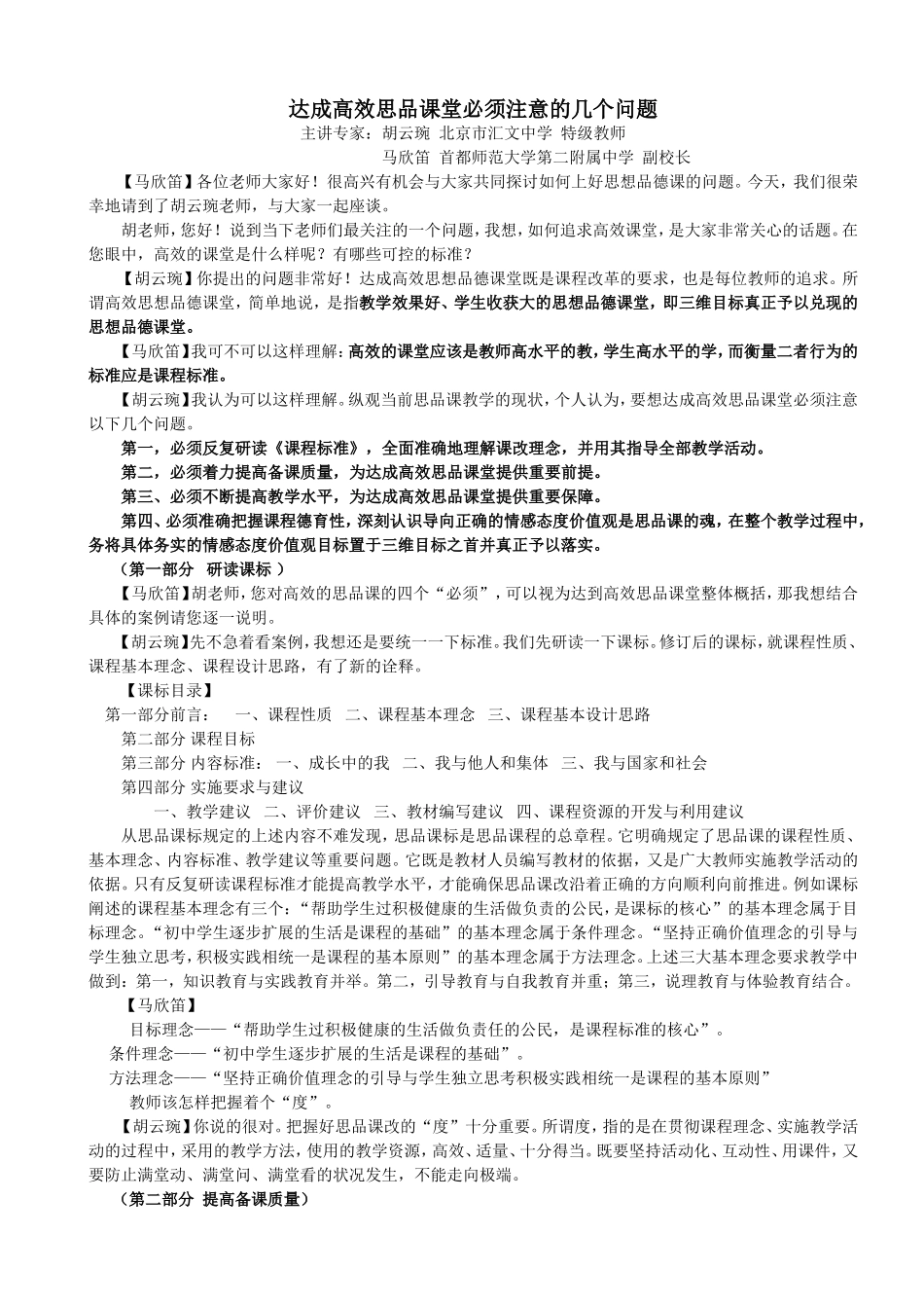 达成高效思品课堂必须注意的几个问题_第1页