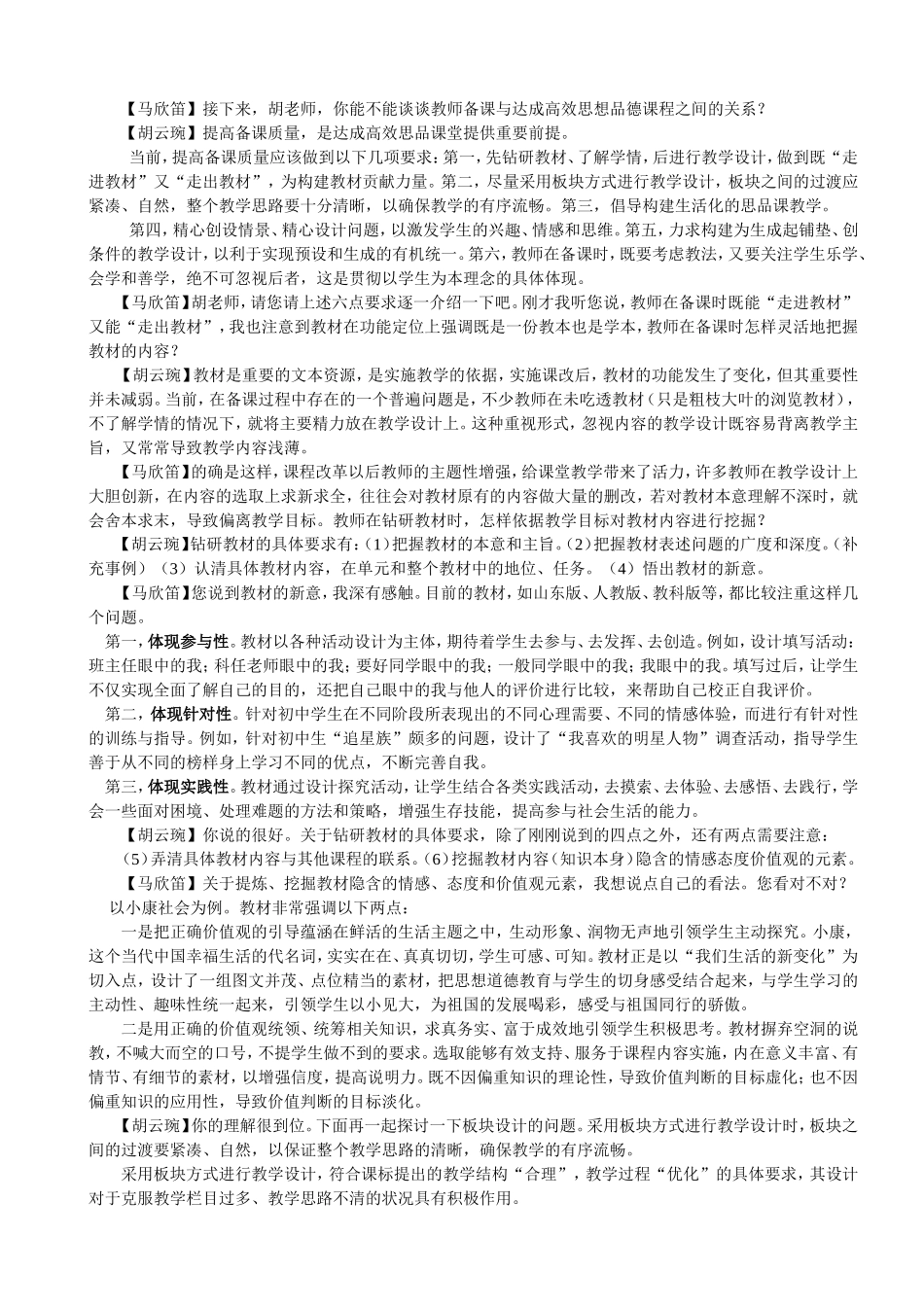 达成高效思品课堂必须注意的几个问题_第2页