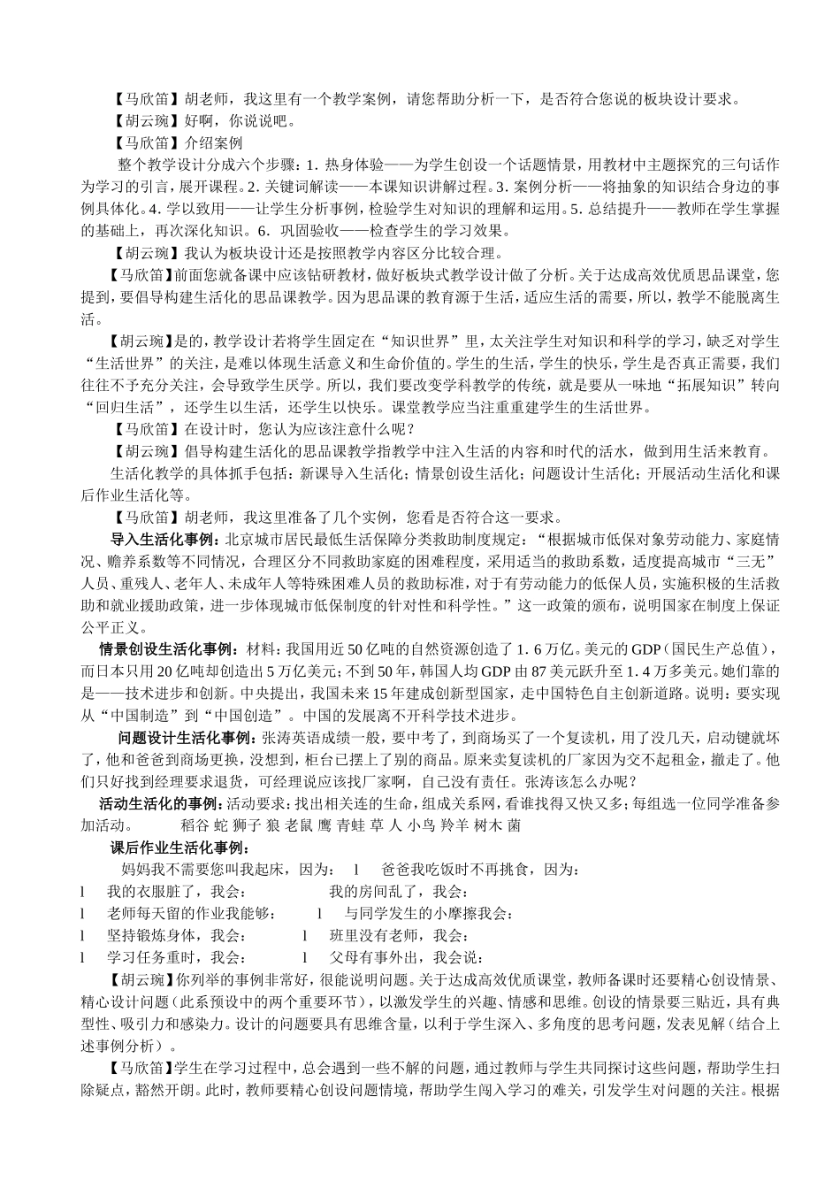 达成高效思品课堂必须注意的几个问题_第3页
