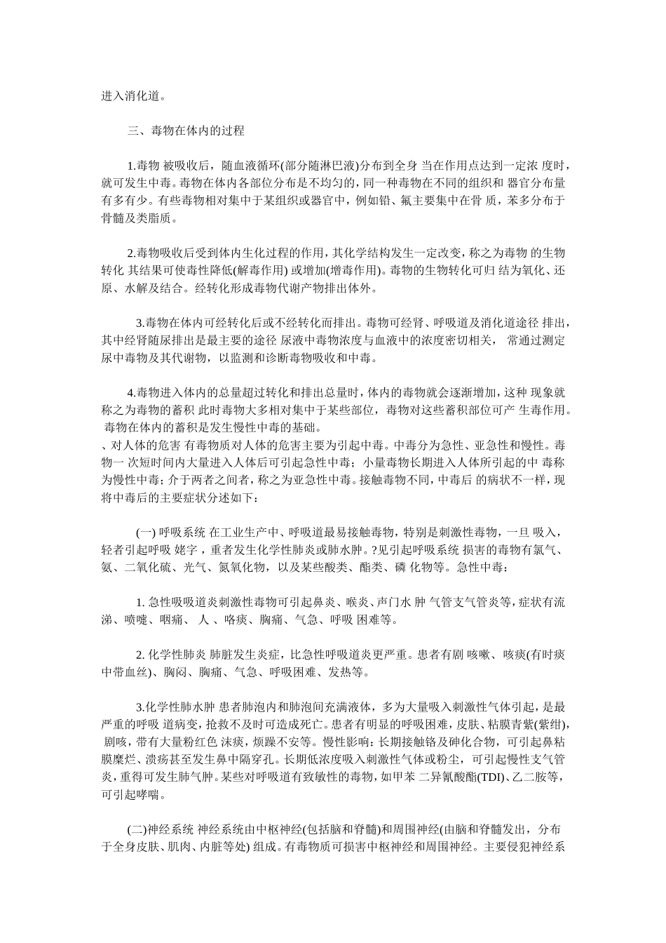 有毒化学物质对人体危害的基本知识_第2页