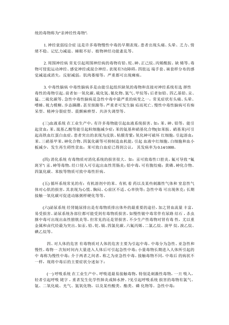 有毒化学物质对人体危害的基本知识_第3页