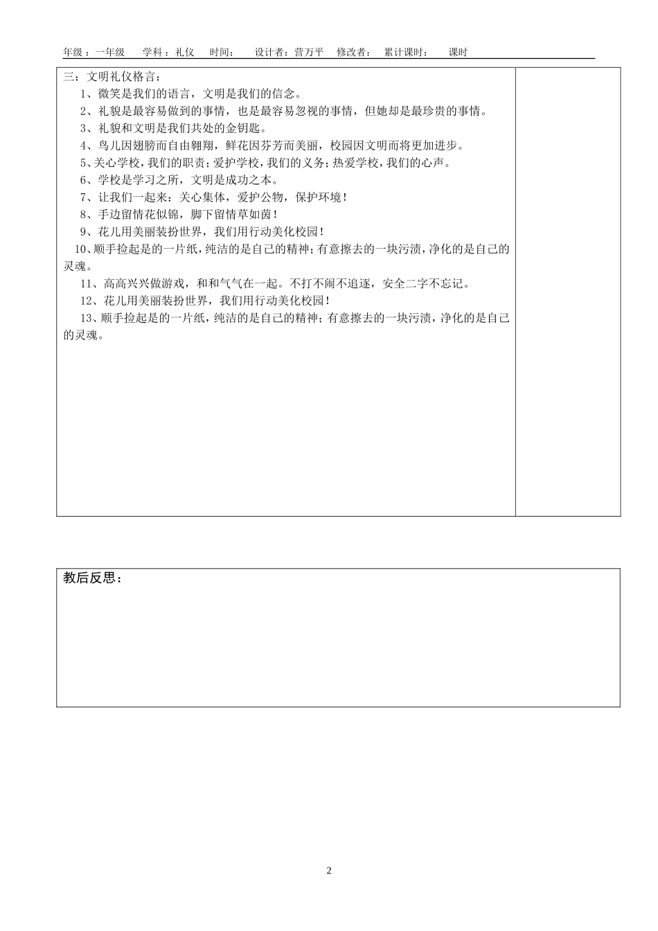 第九课语言文明礼仪_第2页