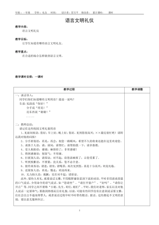 第九课语言文明礼仪