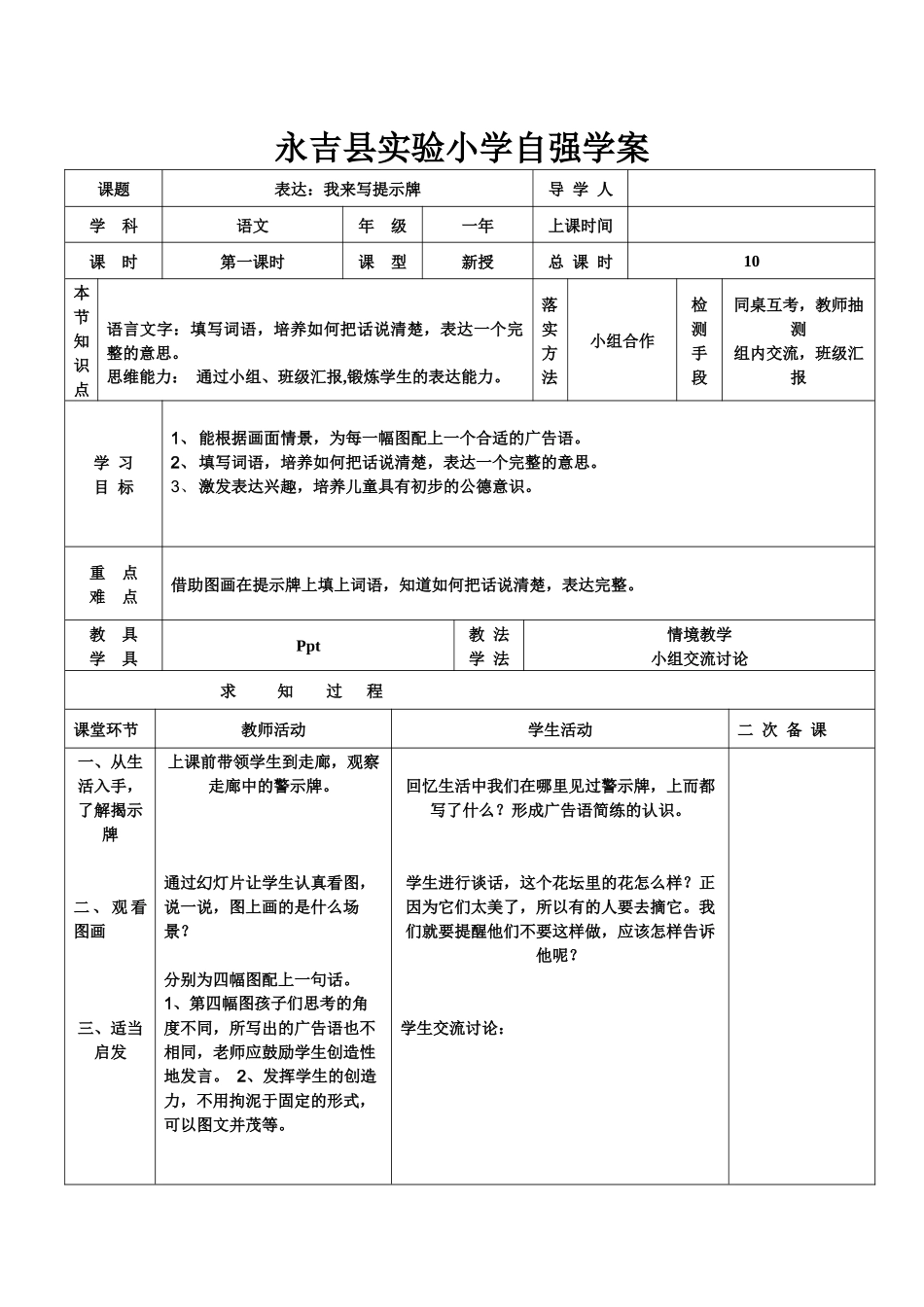 一年级下揭示牌册表达_第1页