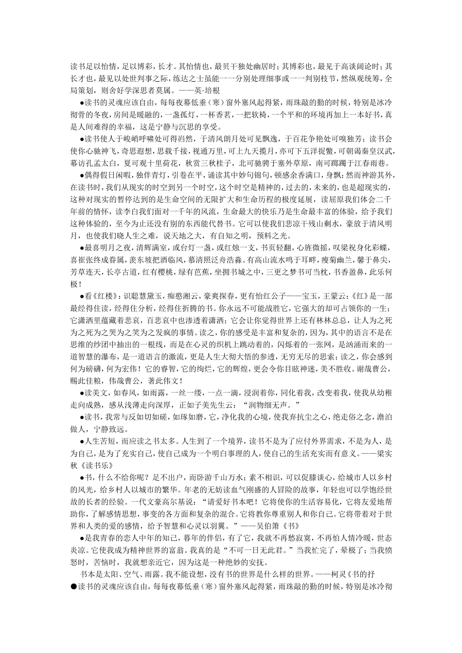 读书足以怡情_第1页