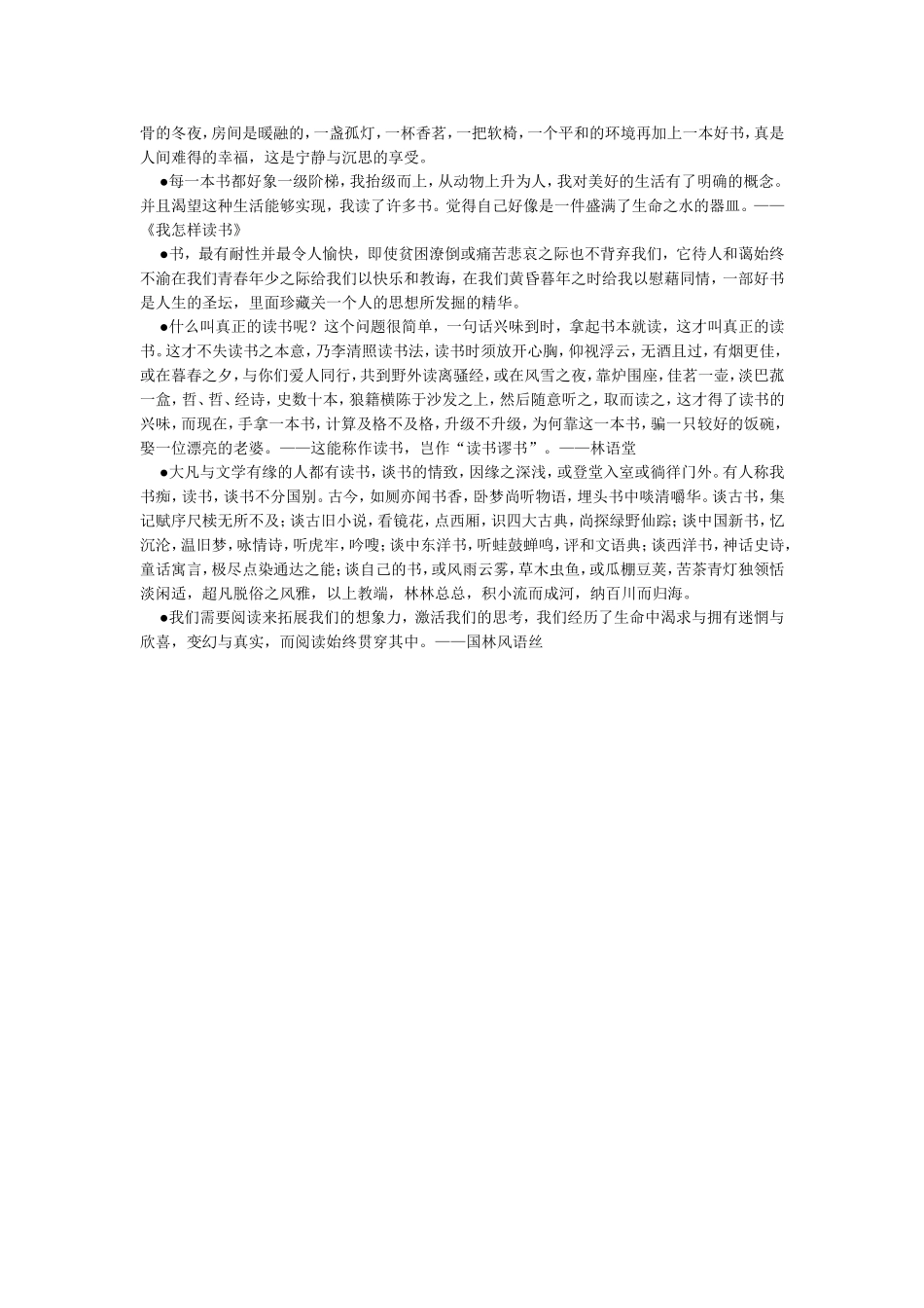 读书足以怡情_第2页