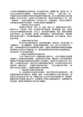 如何让孩子爱上阅读