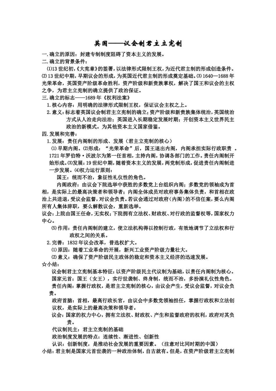 第三单元英国——议会制君主立宪制_第1页