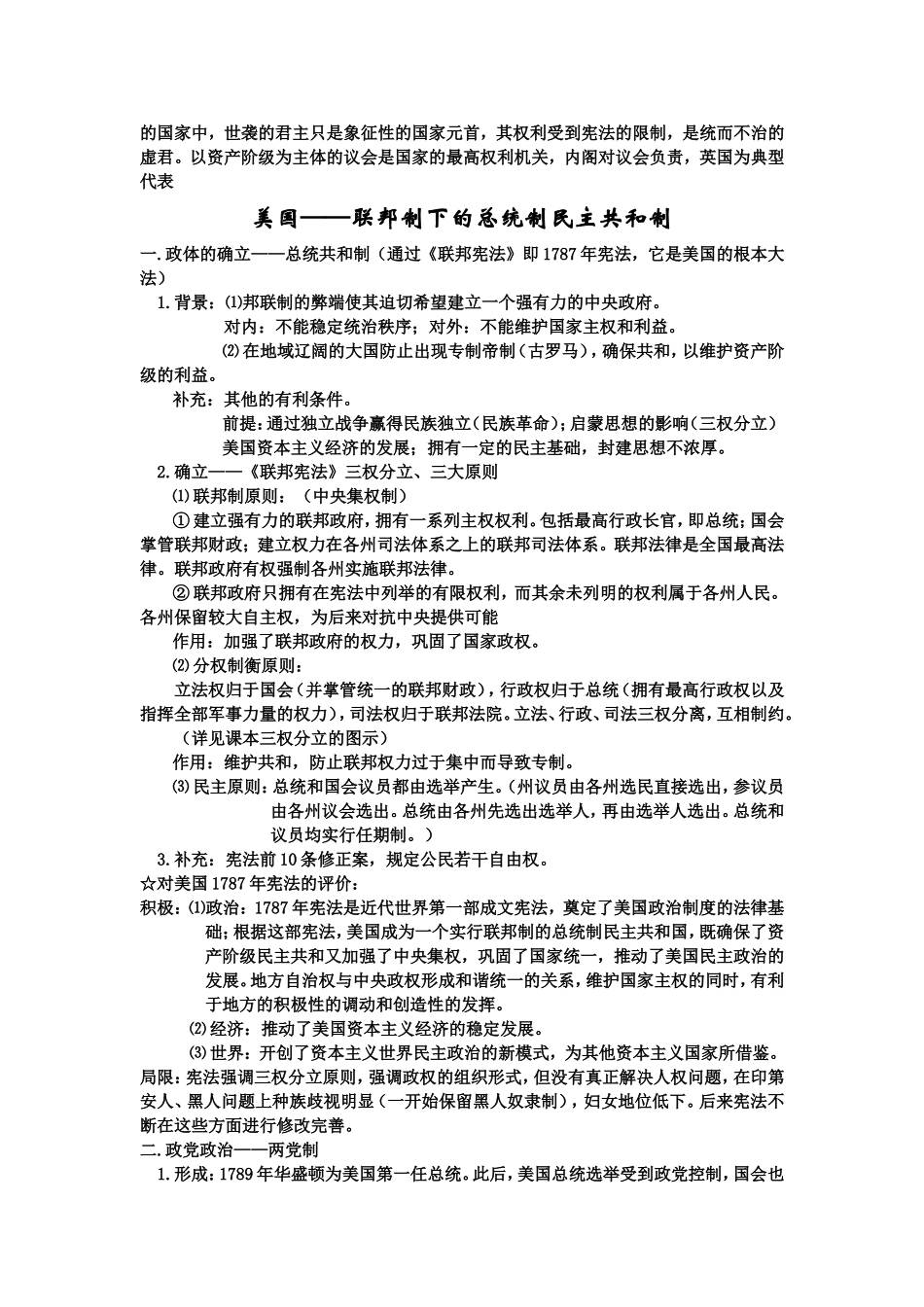 第三单元英国——议会制君主立宪制_第2页