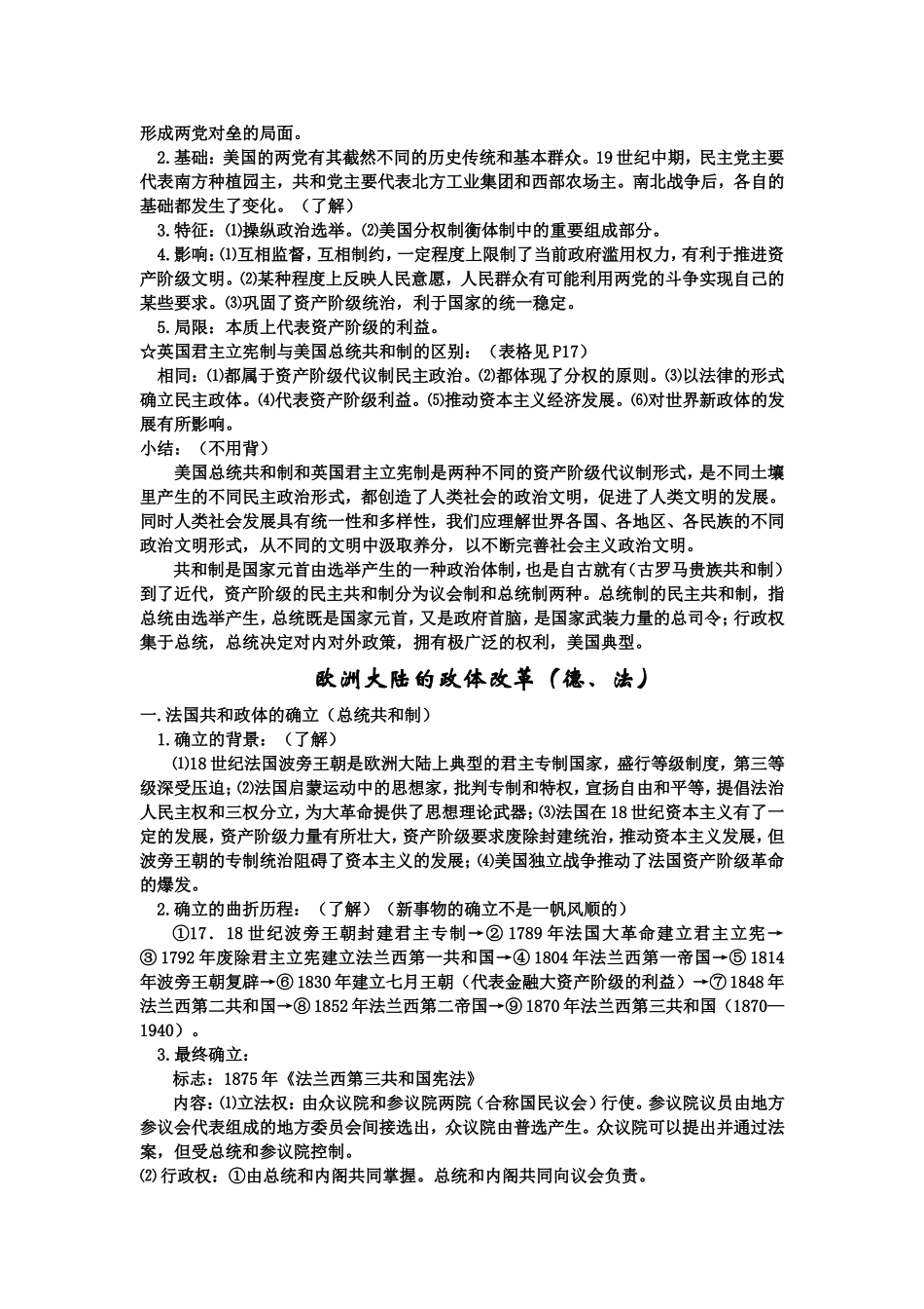 第三单元英国——议会制君主立宪制_第3页