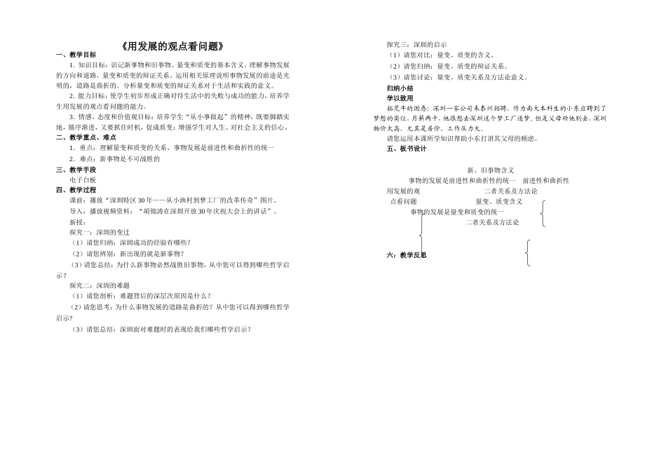 用发展的观点看问题_第1页