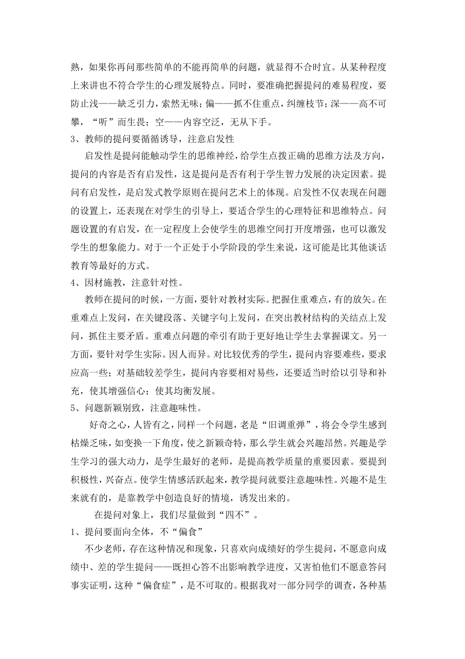 巧妙提问的艺术_第2页