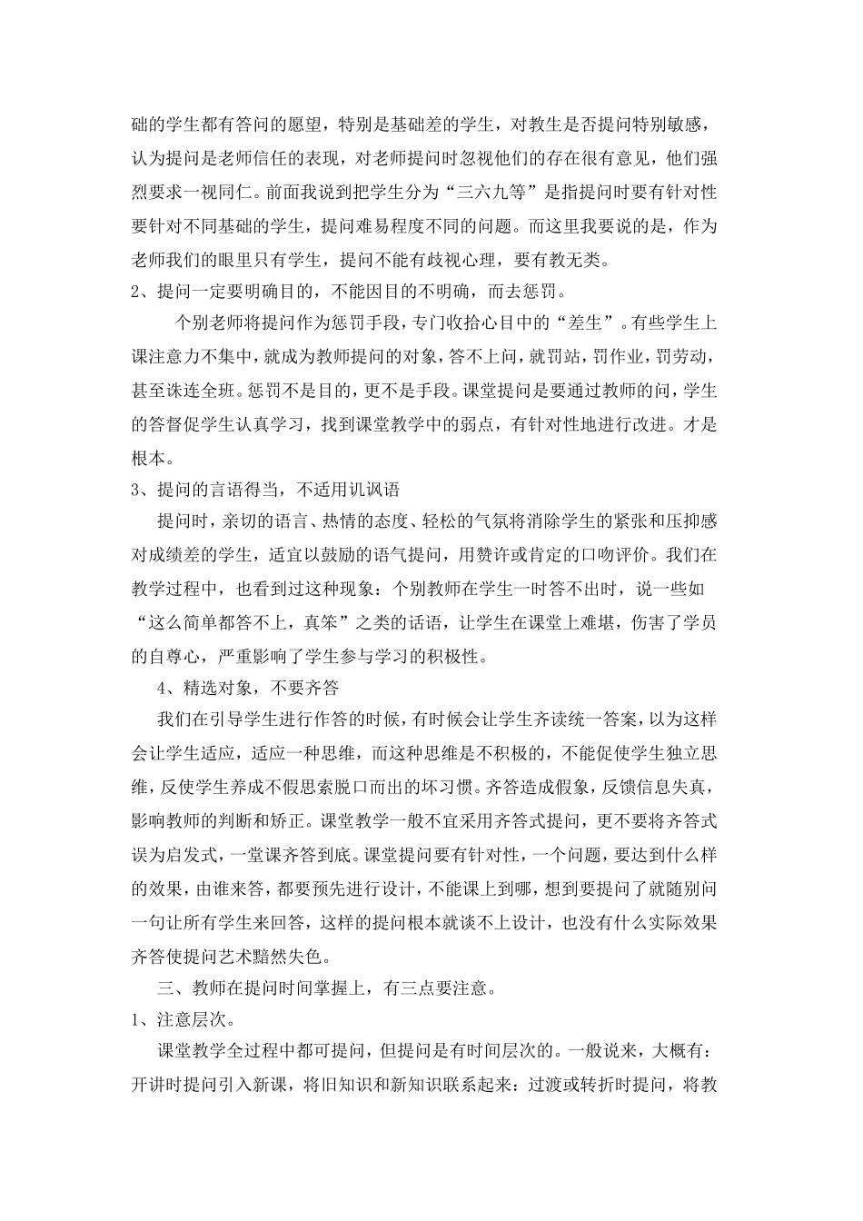 巧妙提问的艺术_第3页