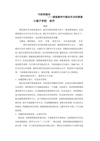 巧妙提问的艺术