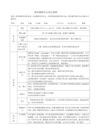 校本教研中心发言材料