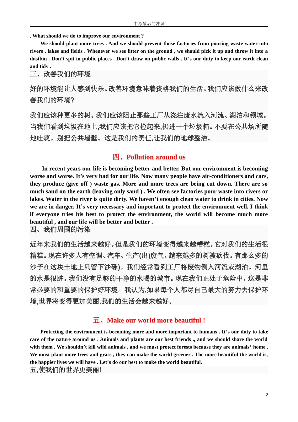 中考英语作文背诵范文(带翻译)_第2页