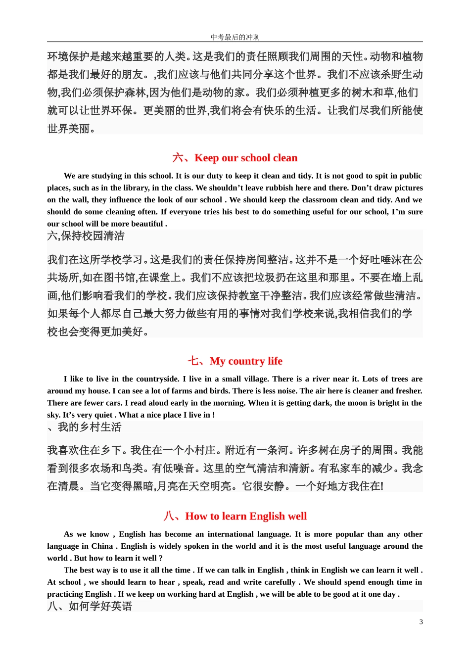 中考英语作文背诵范文(带翻译)_第3页