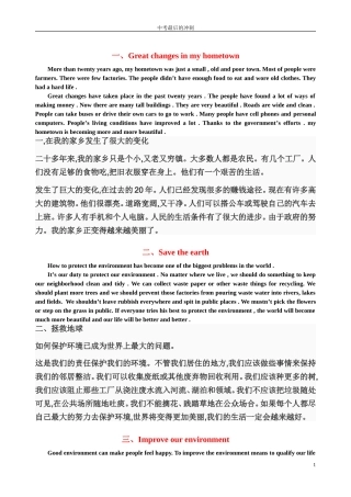 中考英语作文背诵范文(带翻译)