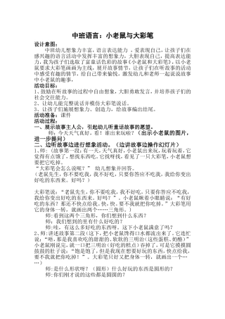 语言活动小老鼠与大彩笔