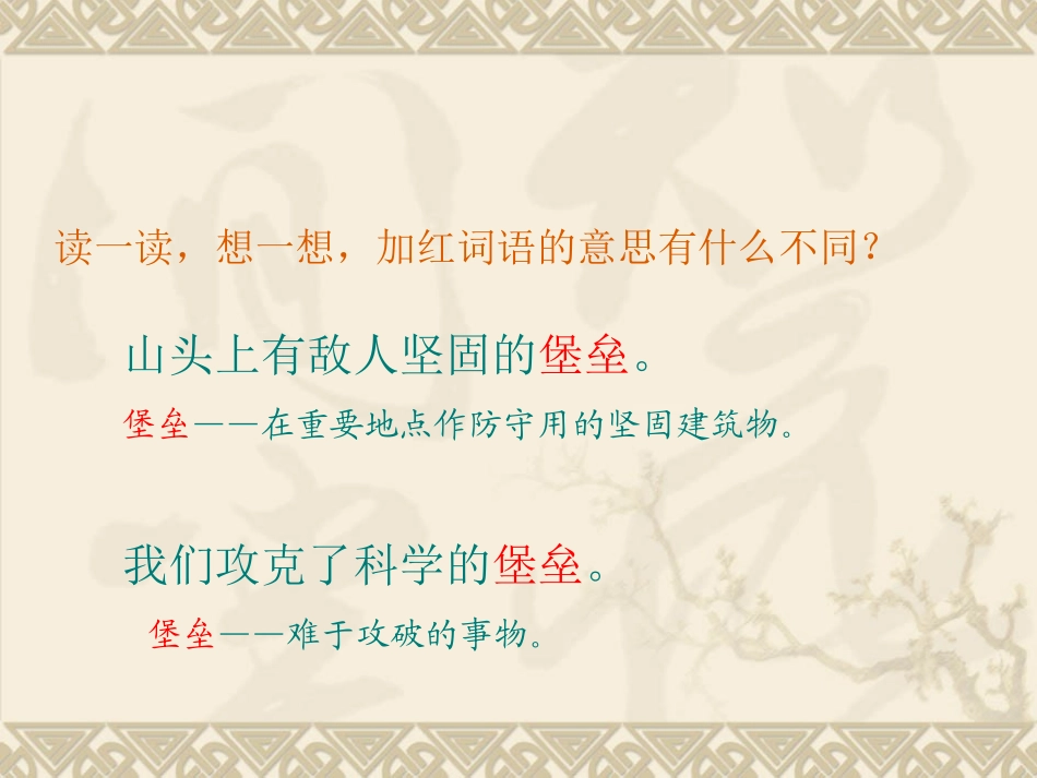 语文乐园二（霞地）_第3页