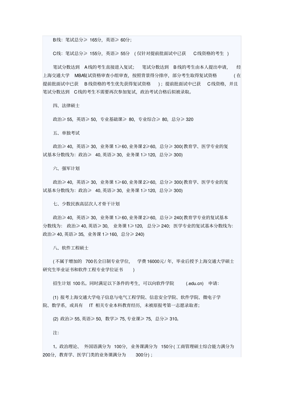 上海交通大学2009年_第2页