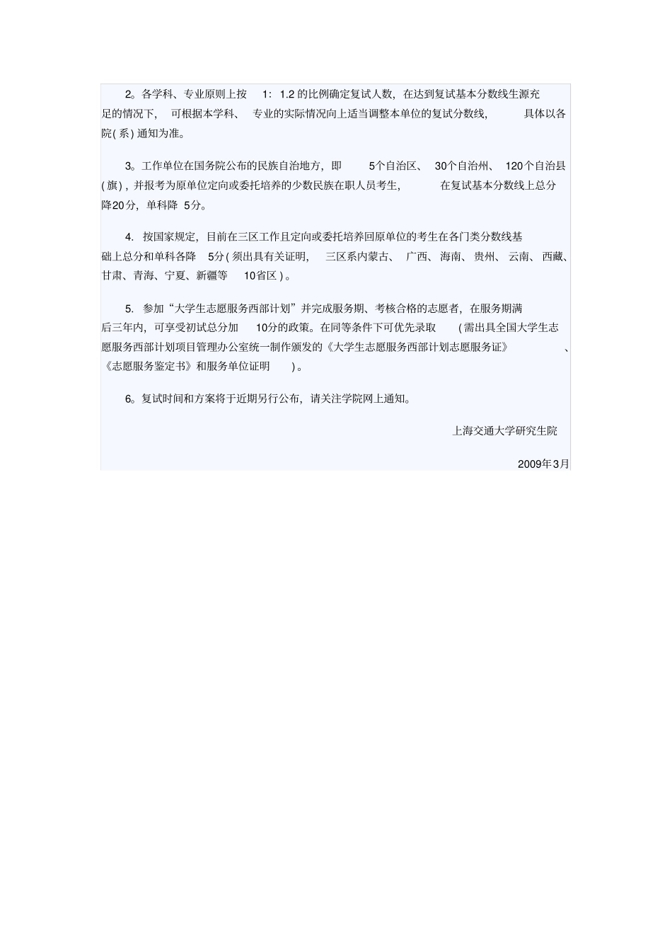 上海交通大学2009年_第3页