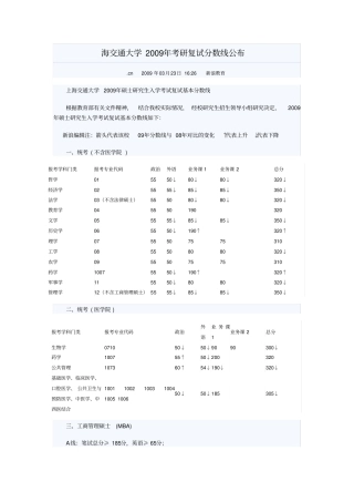 上海交通大学2009年