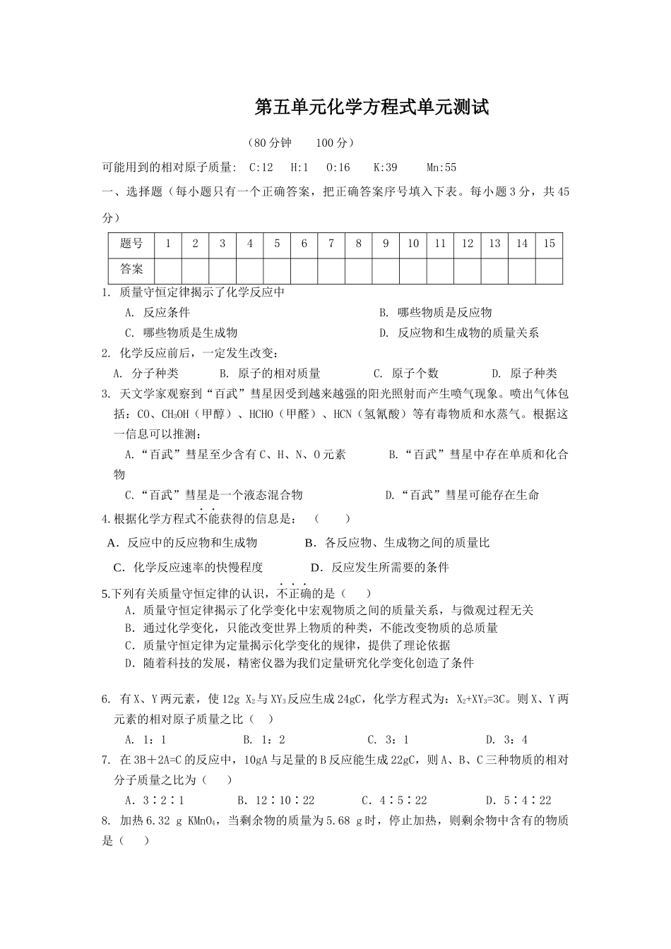 岑河中学第五单元化学方程式单元测试_第1页