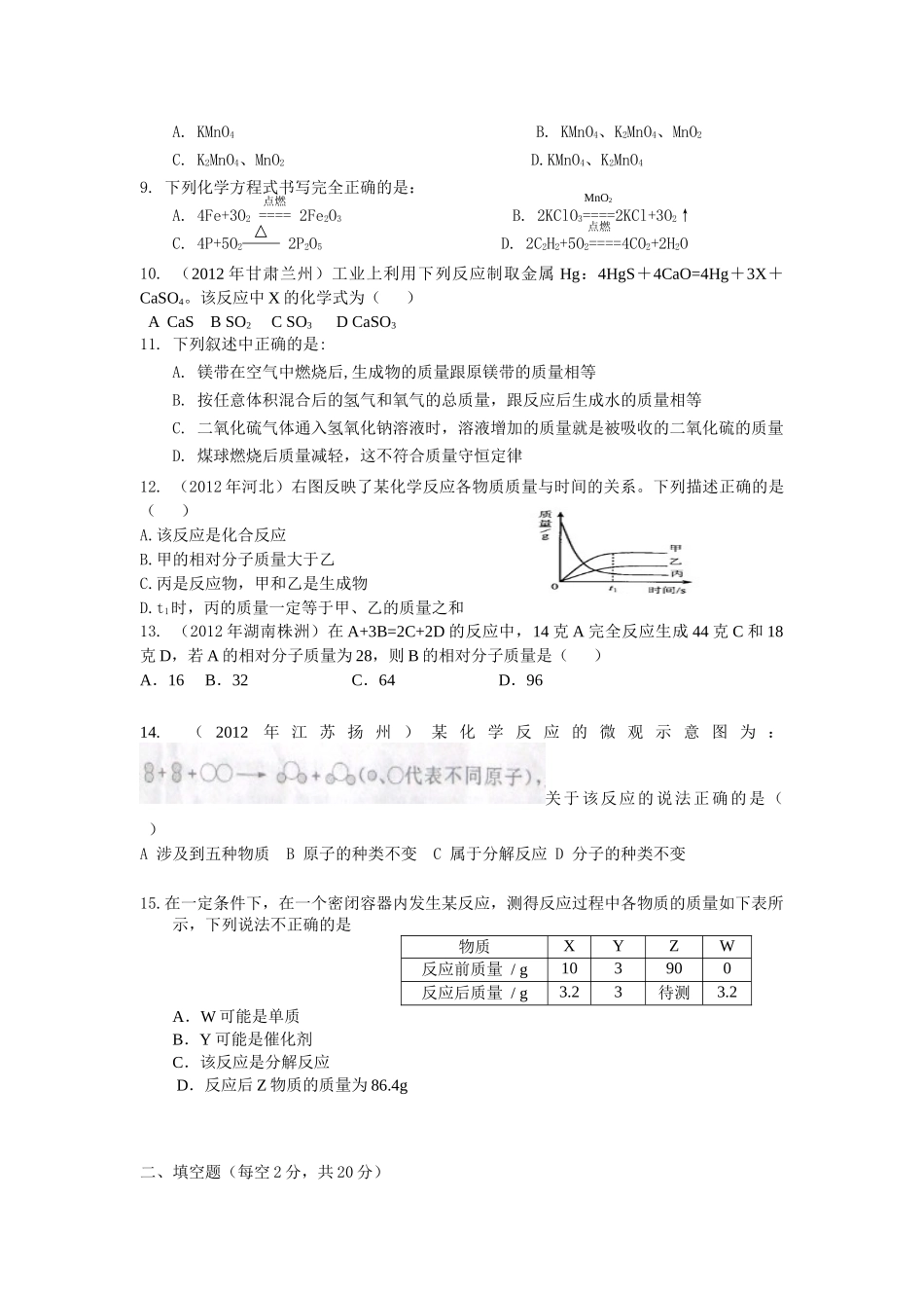 岑河中学第五单元化学方程式单元测试_第2页