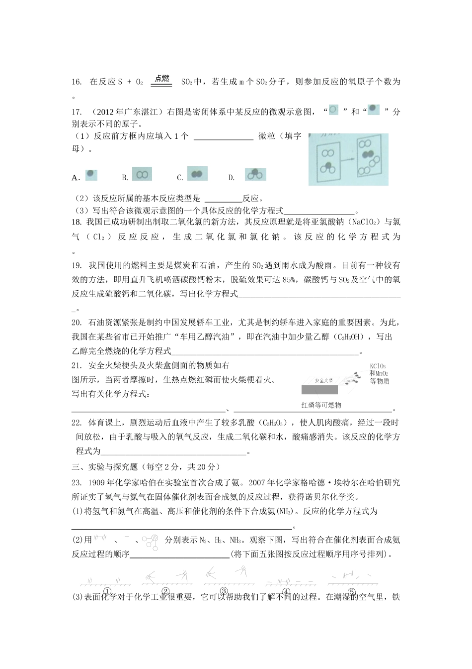 岑河中学第五单元化学方程式单元测试_第3页