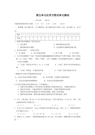 岑河中学第五单元化学方程式单元测试