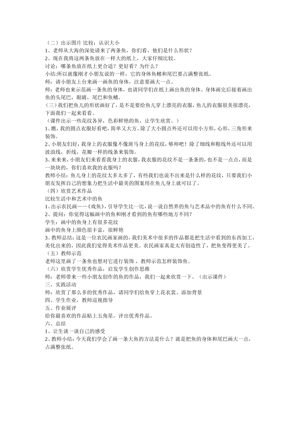 谁画的鱼最大_第2页