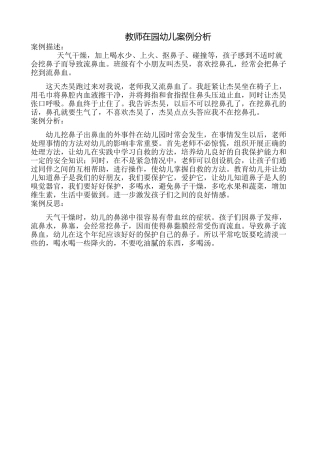 教师案例分析