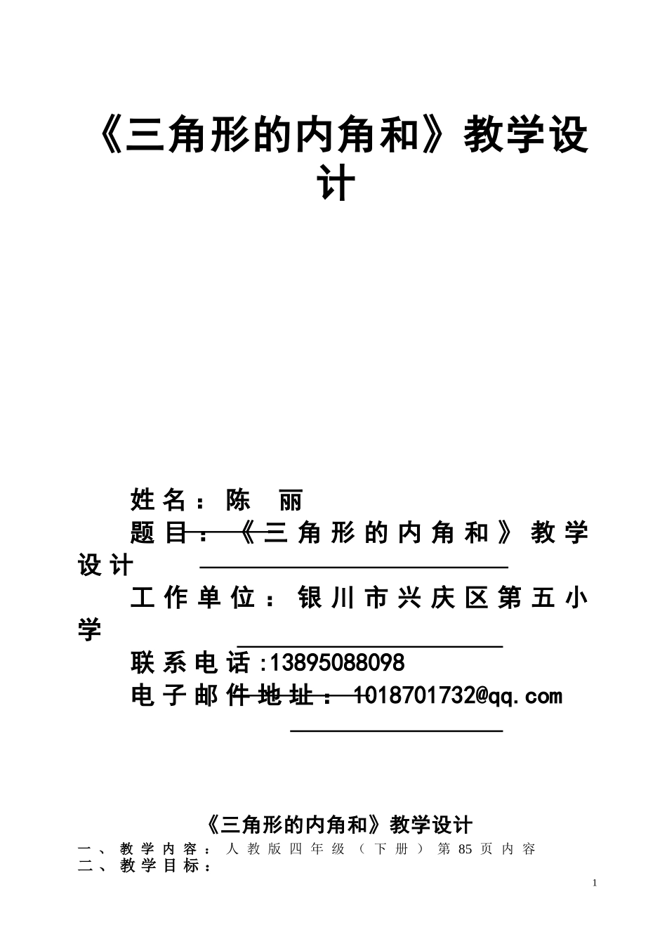 三角形的内角和设计_第1页