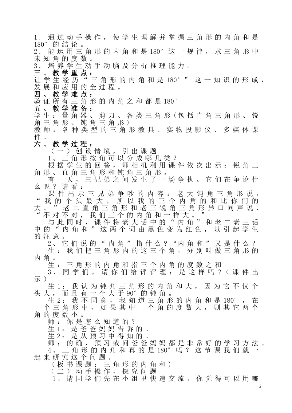 三角形的内角和设计_第2页