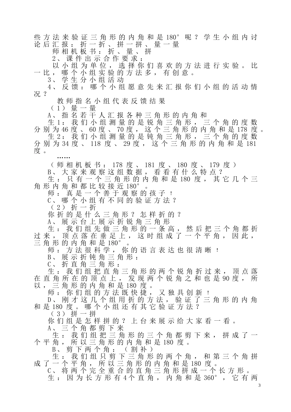 三角形的内角和设计_第3页