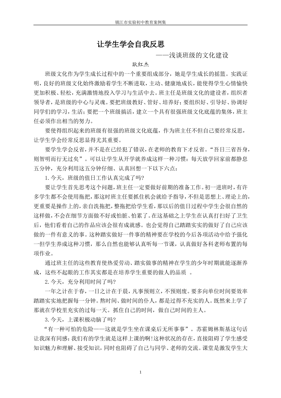 让学生学会自我反思_第1页