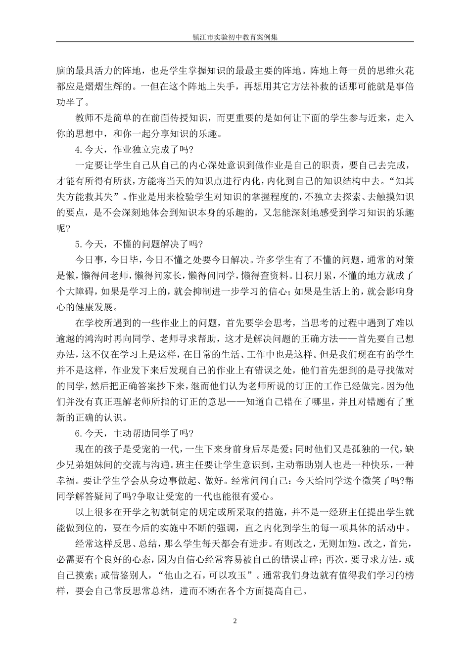 让学生学会自我反思_第2页