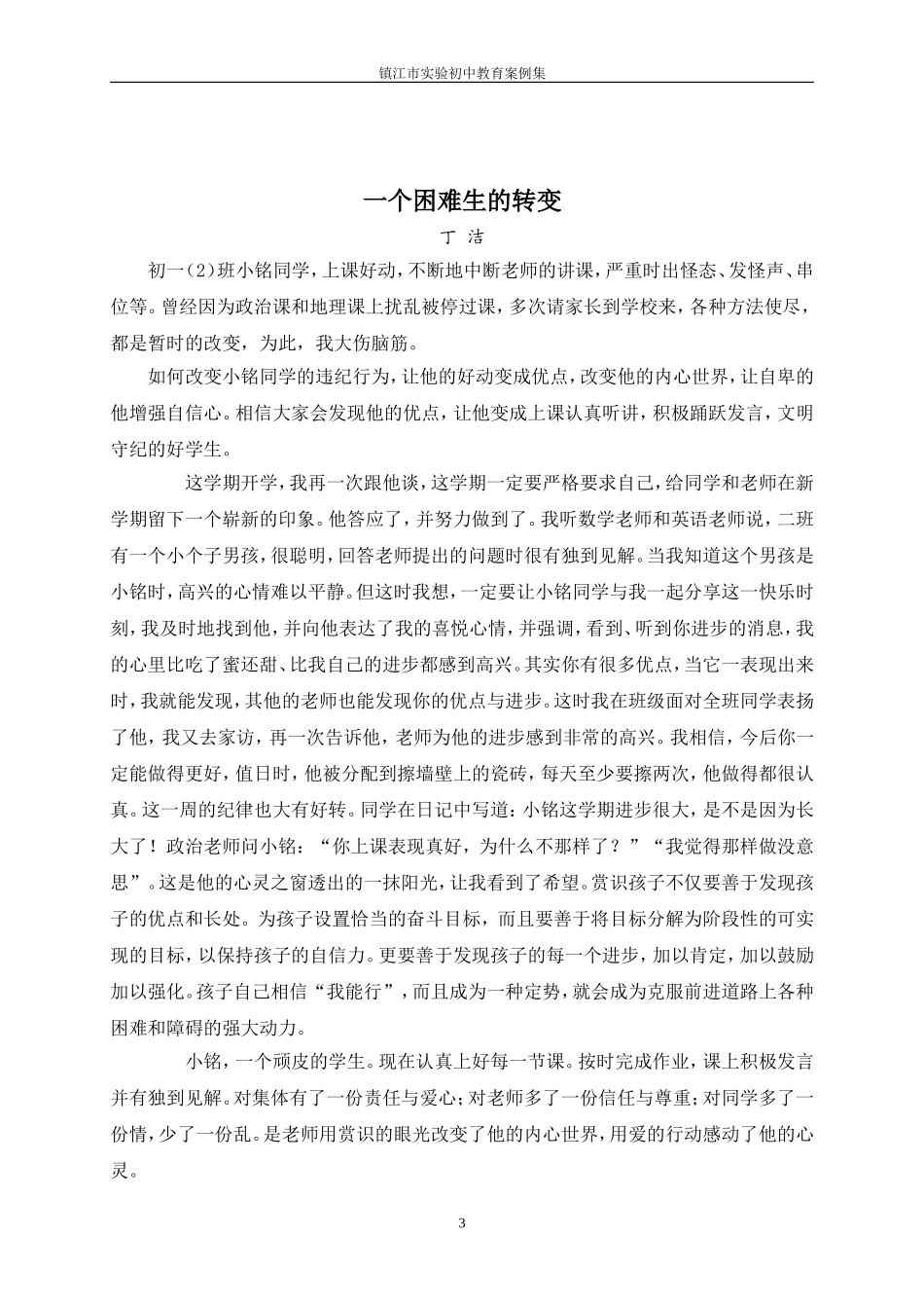 让学生学会自我反思_第3页