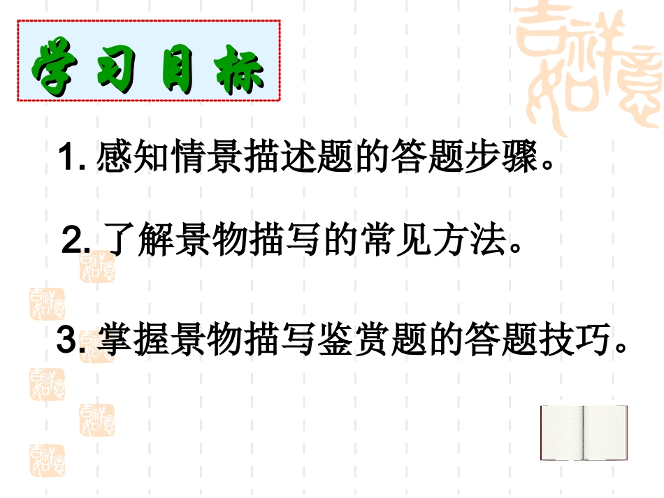 诗歌鉴赏景物描写_第2页