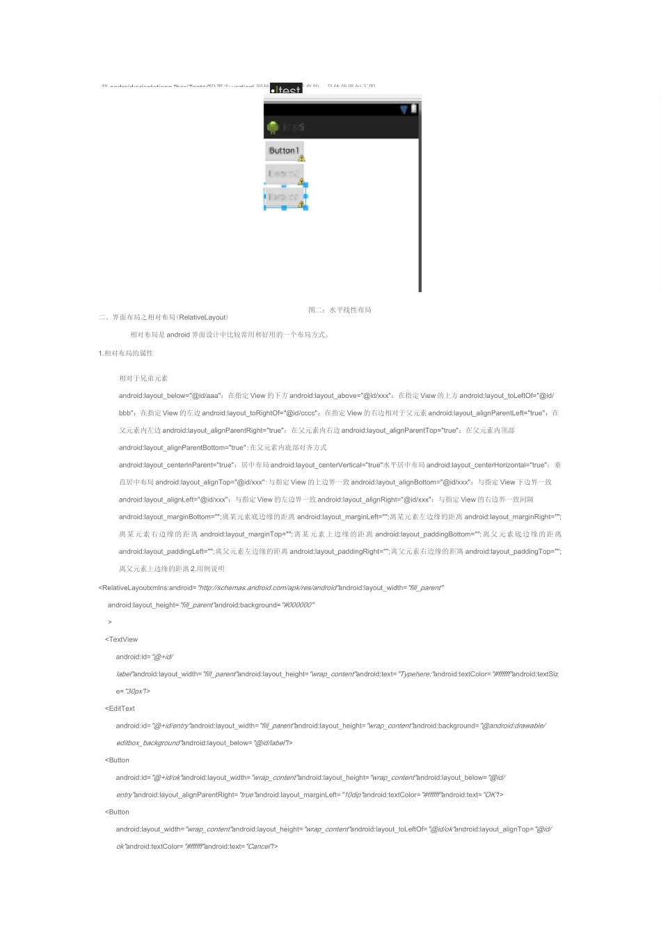 Android界面布局中几种常用的布局_第2页