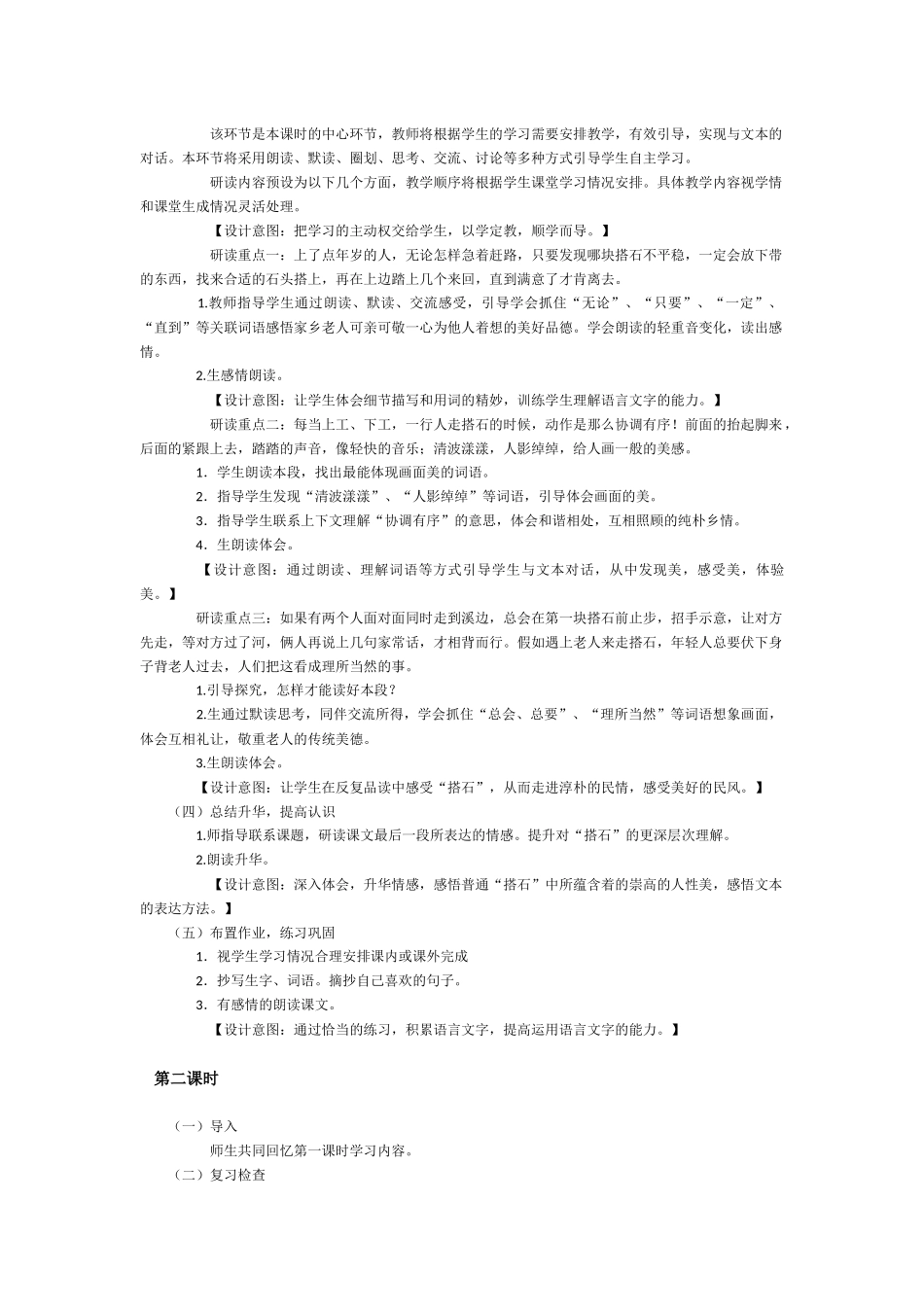 教学设计搭石_第2页