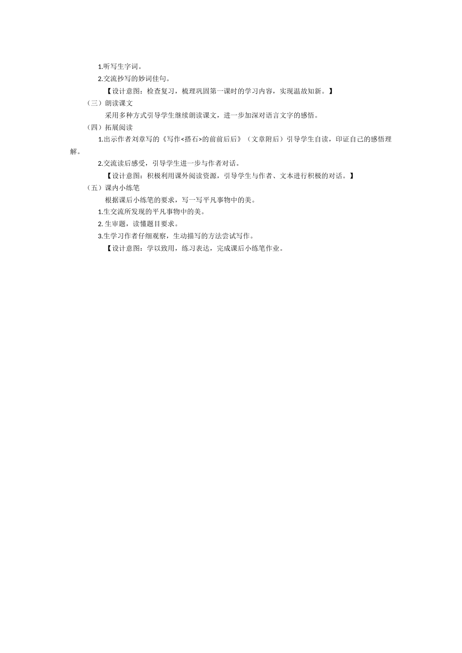 教学设计搭石_第3页