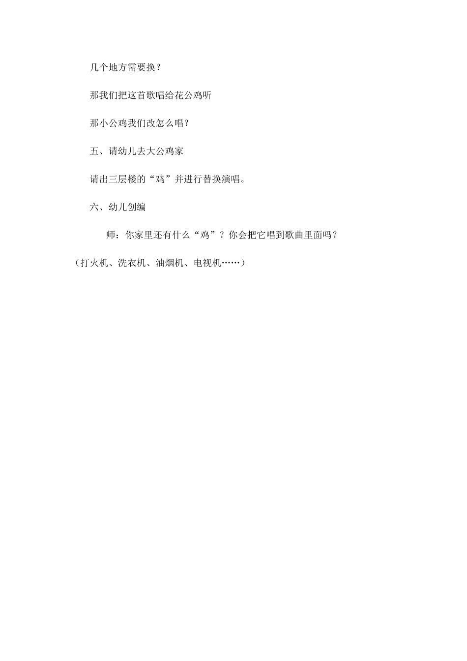 中班音乐活动《大公鸡》_第2页