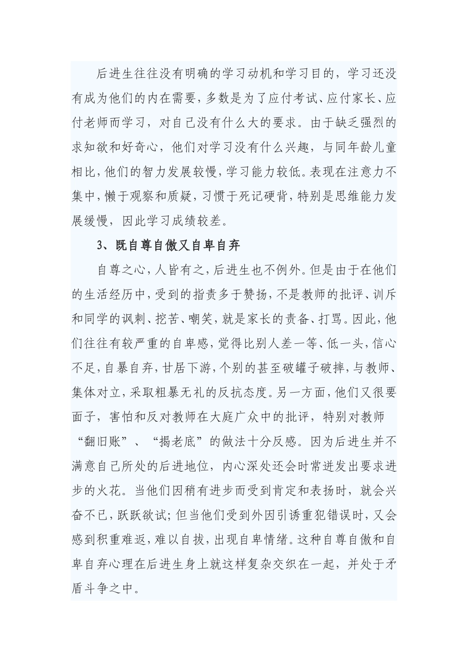 浅谈转化后进生的几点措施_第2页