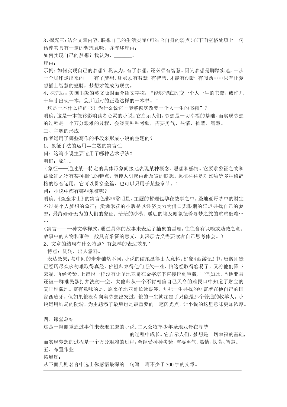 《炼金术士》教案_第2页