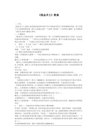 《炼金术士》教案